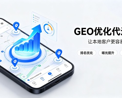 东胜GEO优化