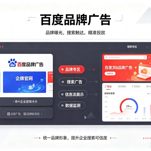 东胜百度品牌广告